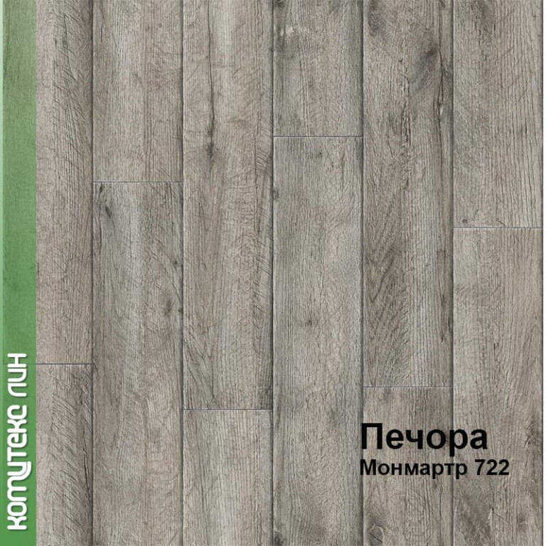 Линолеум бытовой "Комитекс" Печора Монмартр 722 (4м) — купить в Пятигорске