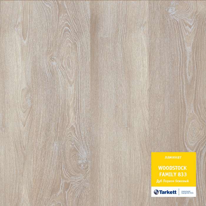 Ламинат "Tarkett" Woodstock Family Дуб Лориэн бежевый (1292*194*8 мм) — купить в Пятигорске