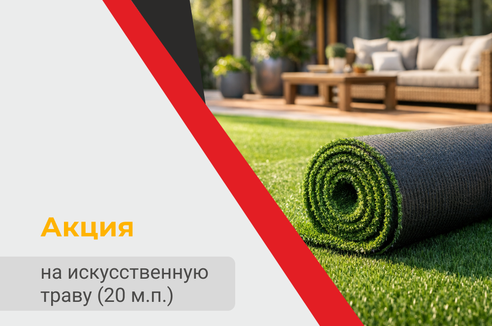 Искусственная трава по суперцене