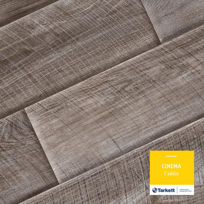 Ламинат "Tarkett" Cinema Гэйбл (1292*194*8 мм) — купить в Пятигорске