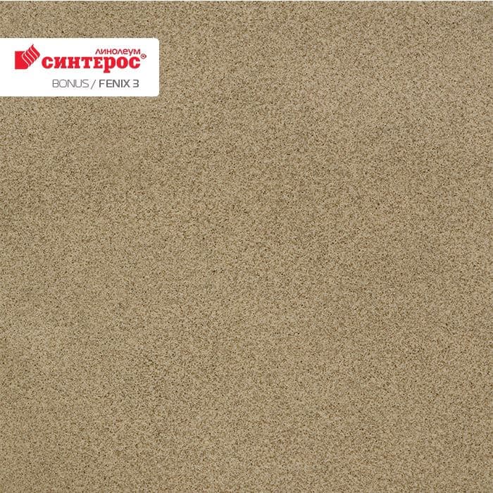 Линолеум усиленный бытовой "Синтерос" Bonus Fenix 3 (3м) — купить в Пятигорске