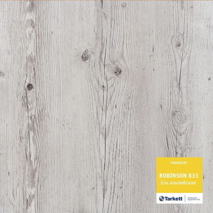Ламинат "Tarkett" Robinson Ель альпийская (1375*188*8 мм) — купить в Пятигорске