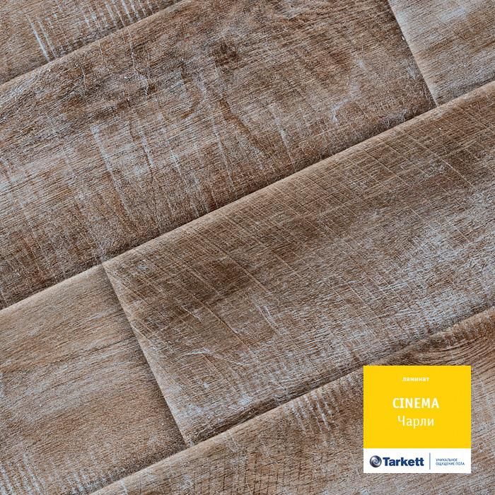 Ламинат "Tarkett" Cinema Чарли (1292*194*8 мм) — купить в Пятигорске